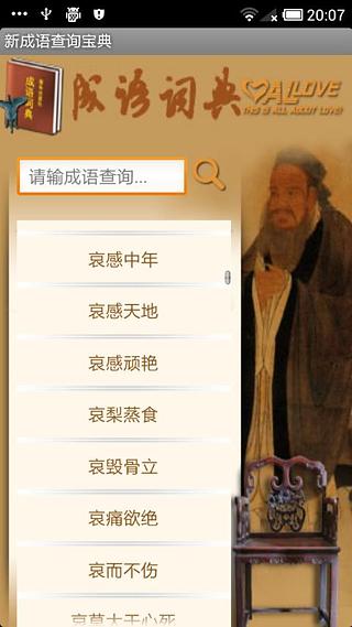 新成语查询宝典截图3