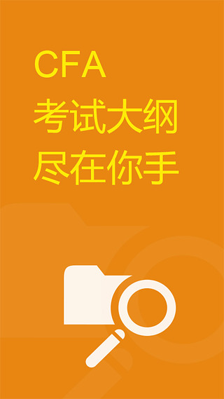 CFA Flash Card截图5