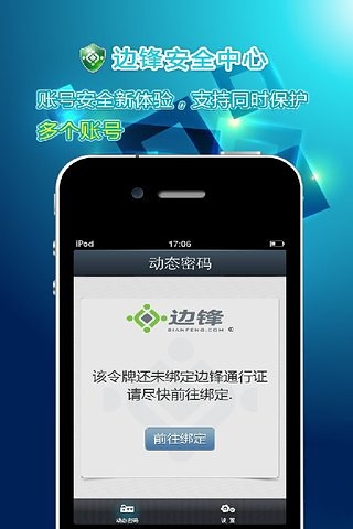 边锋安全中心截图2