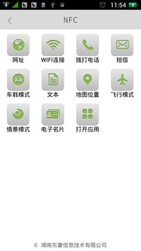 NFC浏览器截图