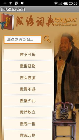 新成语查询宝典截图1