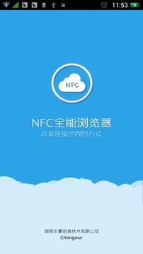 NFC浏览器截图
