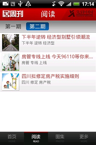 先锋居周刊阅读截图5