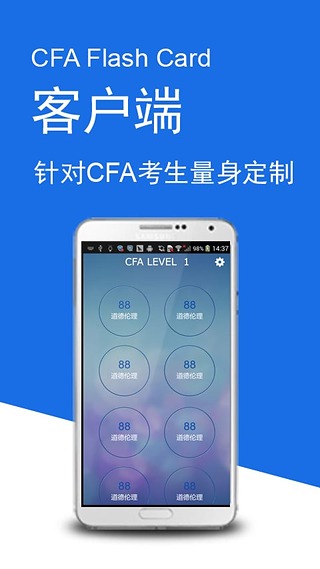 CFA Flash Card截图1