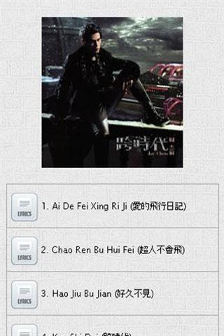 完整的周杰伦拼音歌词截图2