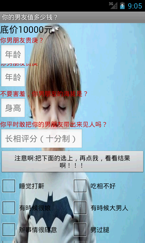 你的男友值多少钱？截图5