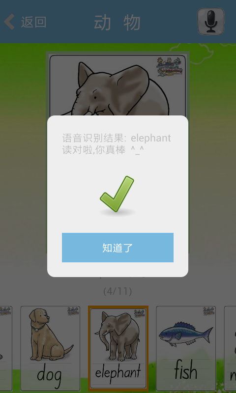 萌娃单词截图5