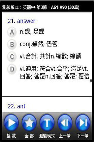 背单字-Android 手机学英语 初级单字篇 Free截图1