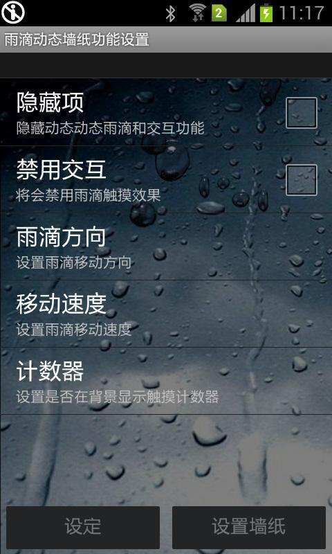 雨滴动态壁纸截图1