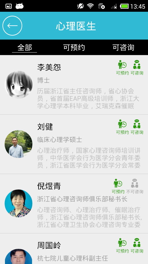 掌上心理会所截图4