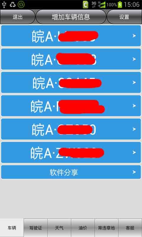 合肥违章查询截图5