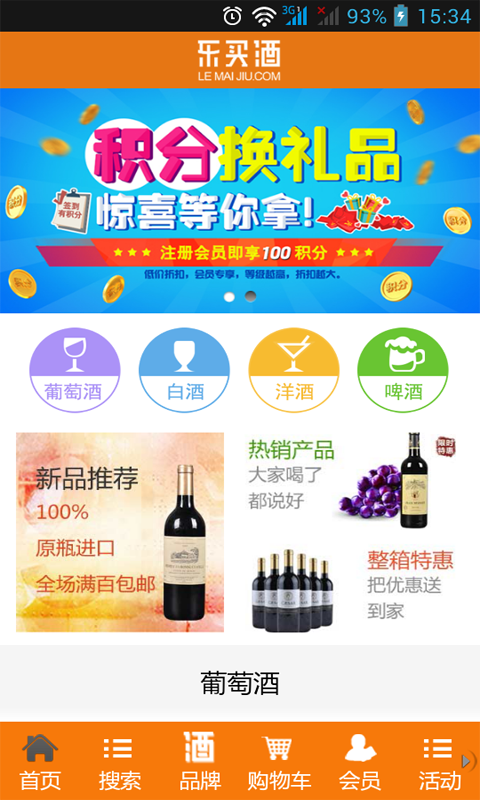 乐买酒截图1