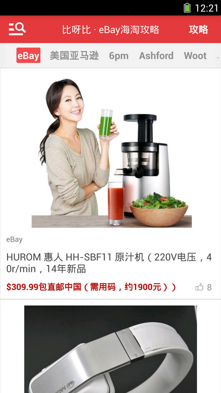 eBay海淘攻略截图1