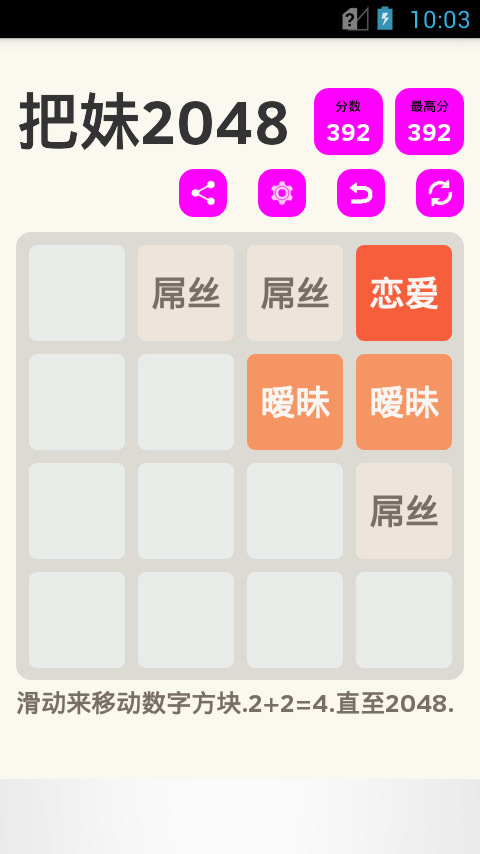 把妹2048截图2