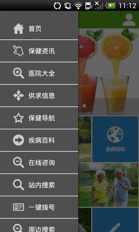 健康保养截图3