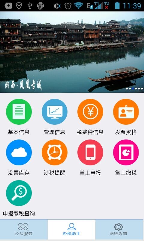 湖南地税截图2