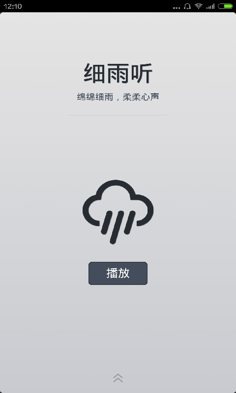 聆雨截图5