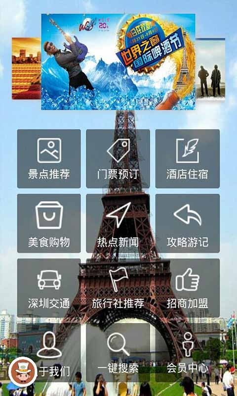 深圳旅游截图1