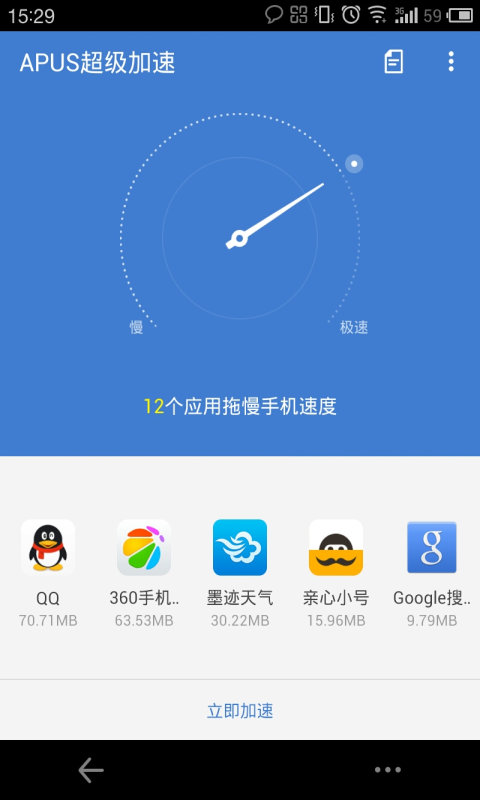 超级加速截图1