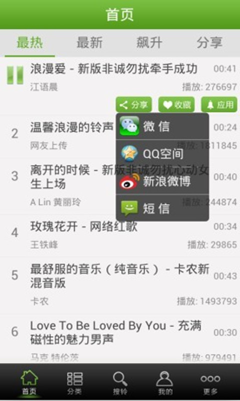 视频铃声多多截图2