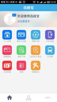 迅燚宝截图