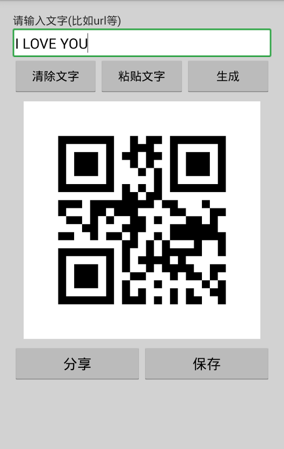 QR Code条形码生成器截图1