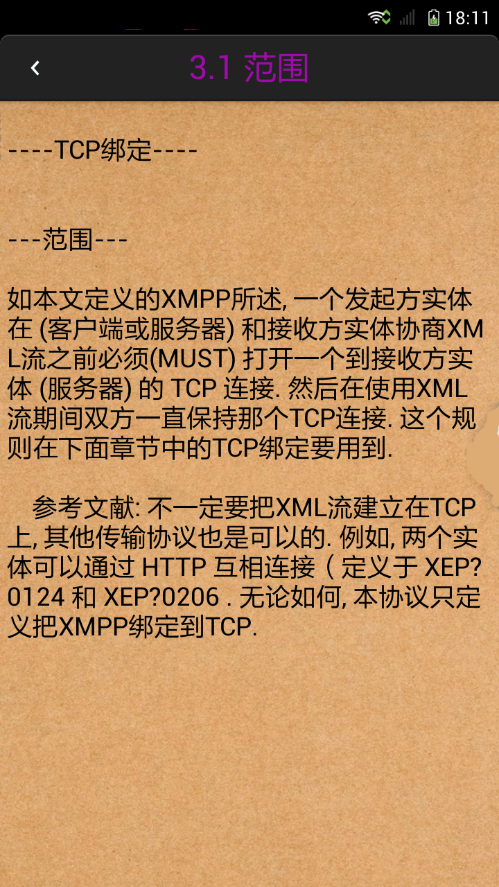 XMPP学习宝典截图3