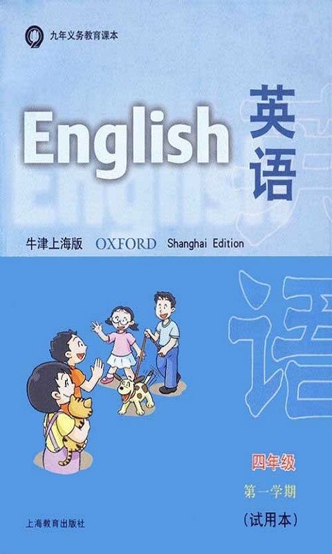 牛津小学英语4A上海版截图1