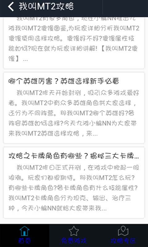 我叫MT2攻略截图1