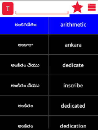 Telugu English Dictionary截图1