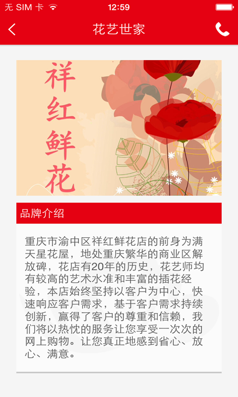 祥红鲜花店截图5