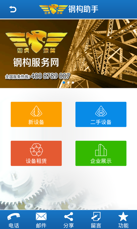 钢构助手截图5