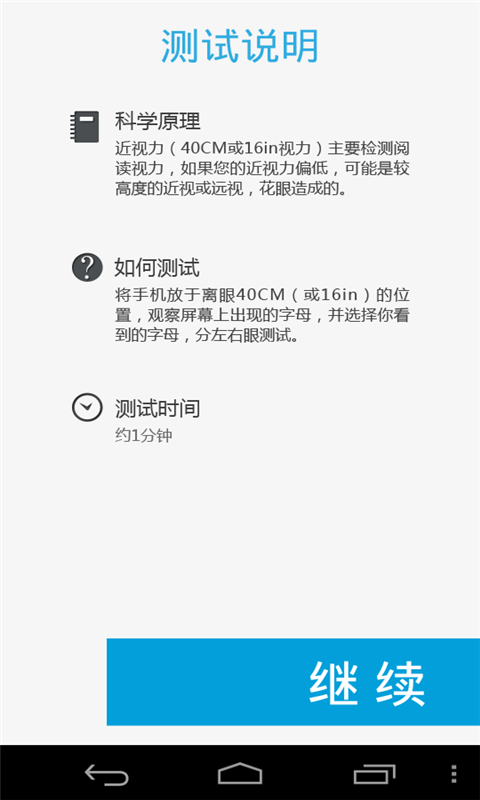 个人视力程度测试截图3