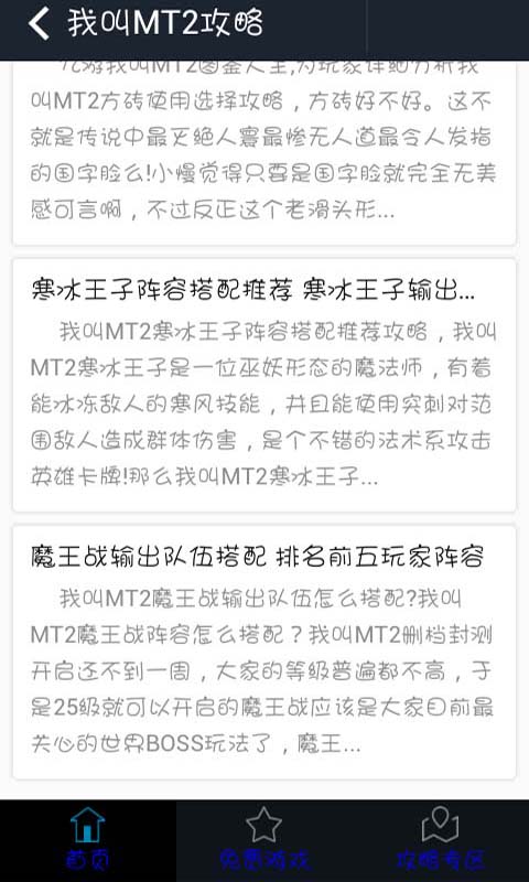 我叫MT2攻略截图3