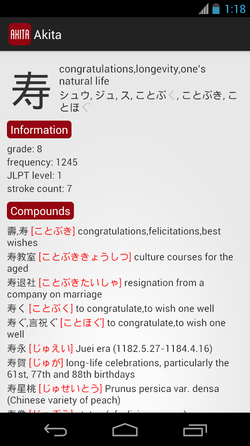 Akita - Japanese Dictionary截图6