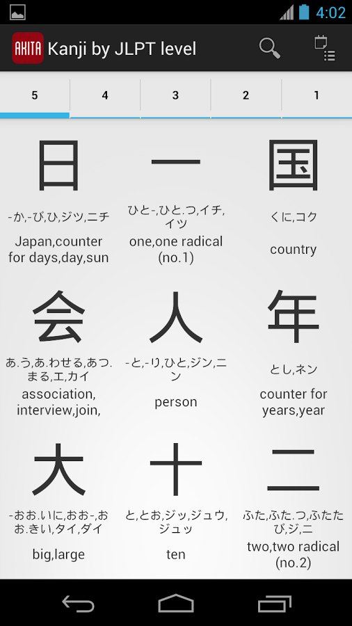 Akita - Japanese Dictionary截图5