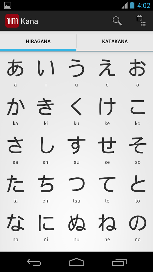 Akita - Japanese Dictionary截图4
