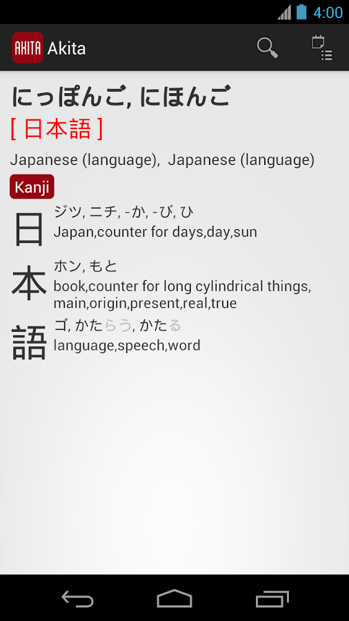 Akita - Japanese Dictionary截图2