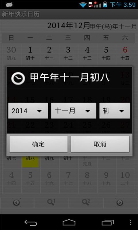 新年快乐日历截图4