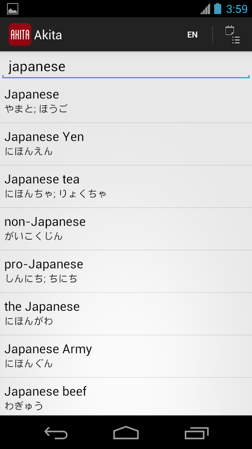 Akita - Japanese Dictionary截图8