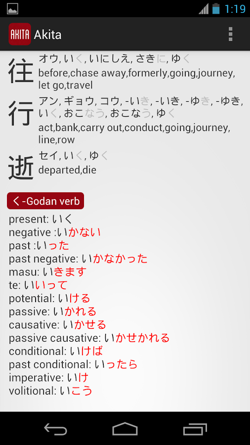 Akita - Japanese Dictionary截图7