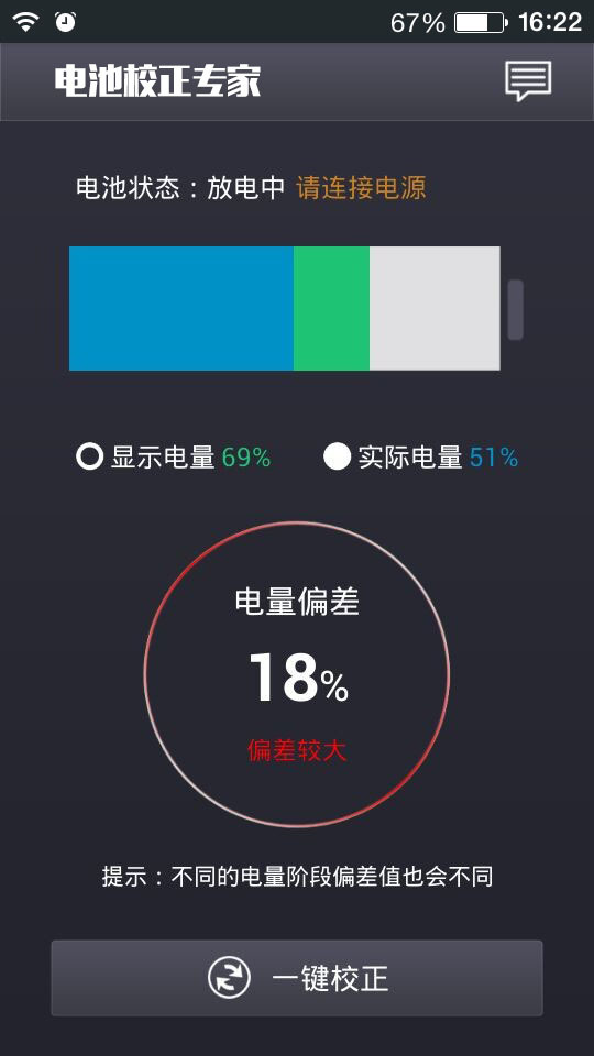 电池校正专家截图2