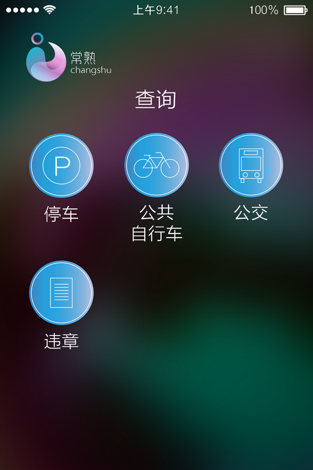 i常熟截图2