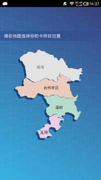 台州市民卡截图