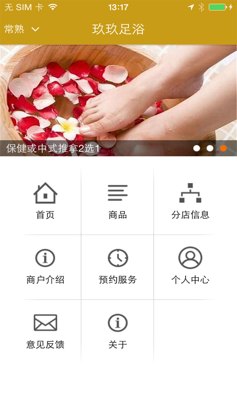 玖玖足浴截图5