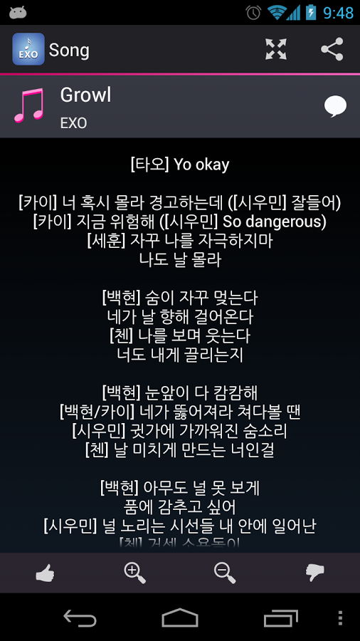 Exo Lyrics截图3