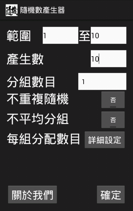 隨機數產生器截图1