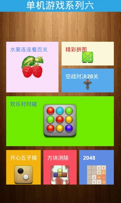 单机过关游戏系列6截图5