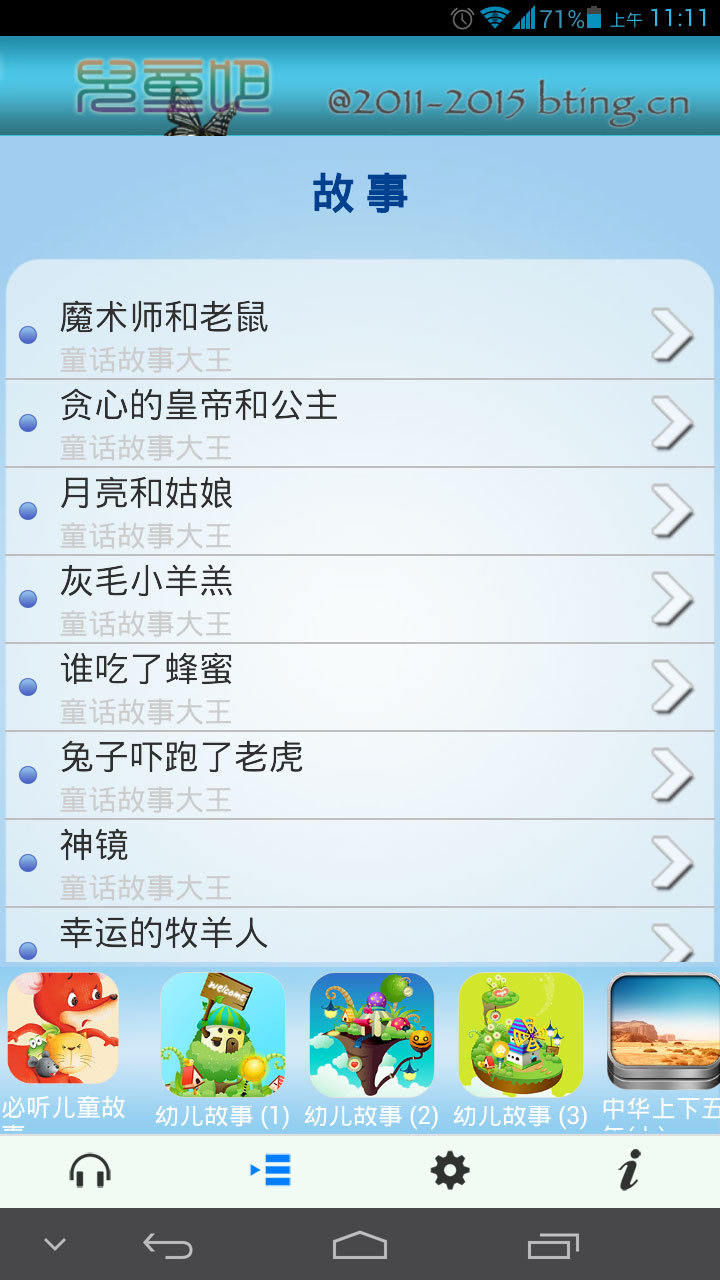 必听故事大王截图3