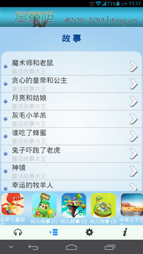 必听故事大王截图